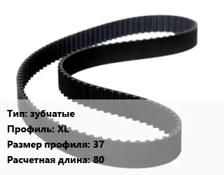 Ремень приводной зубчатые XL 37 L=80